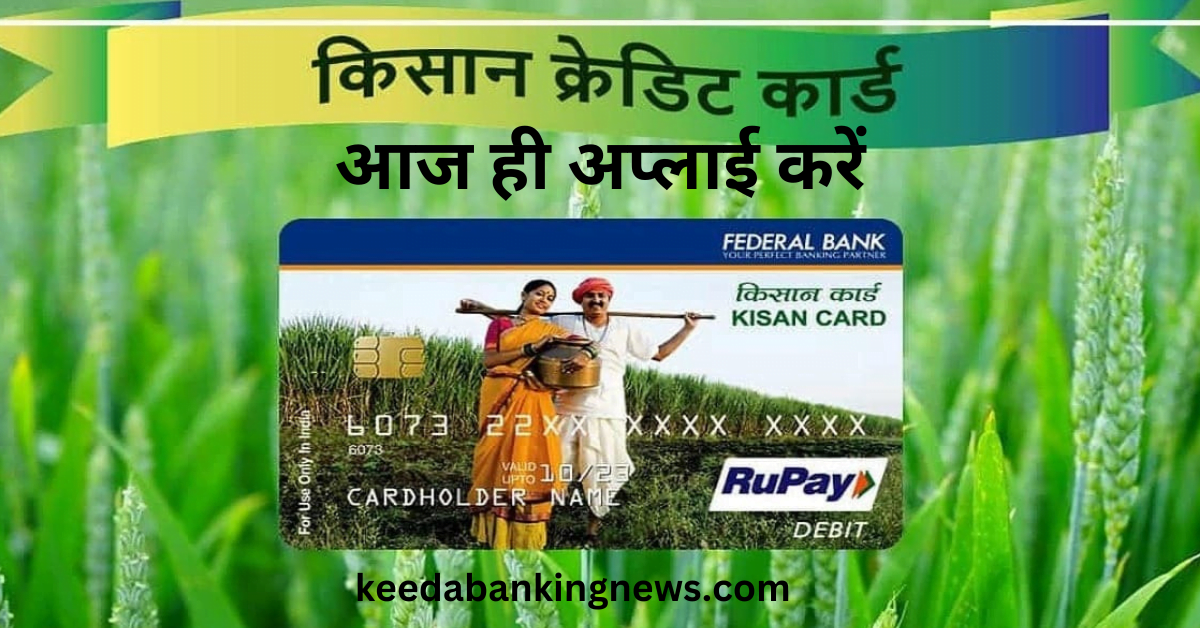  Kisan-Credit-Card-Online-Apply-Bihar