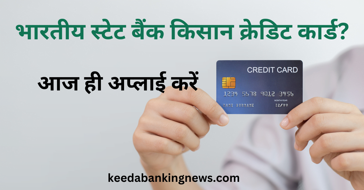 Kisan-Credit-Card-Online-Apply-Bihar