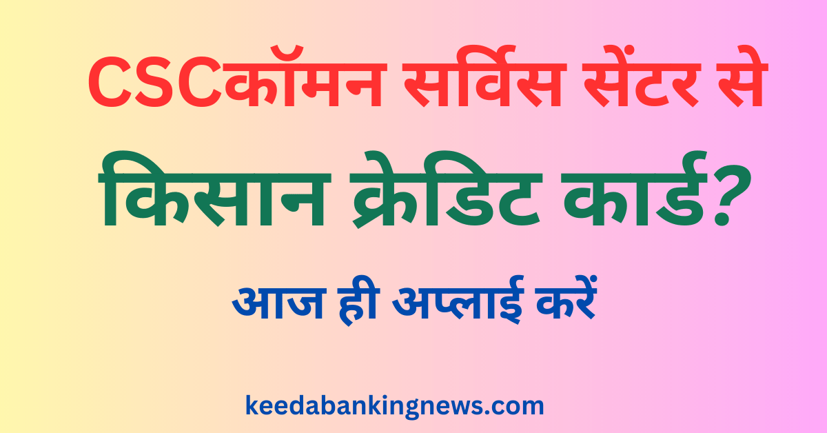 Kisan-Credit-Card-Online-Apply-Bihar