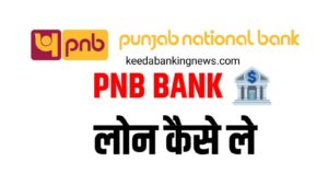 pnb personal loan