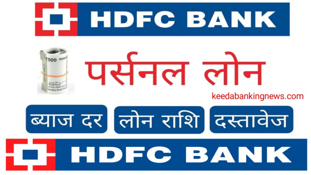 hdfc-personal-loan-2023