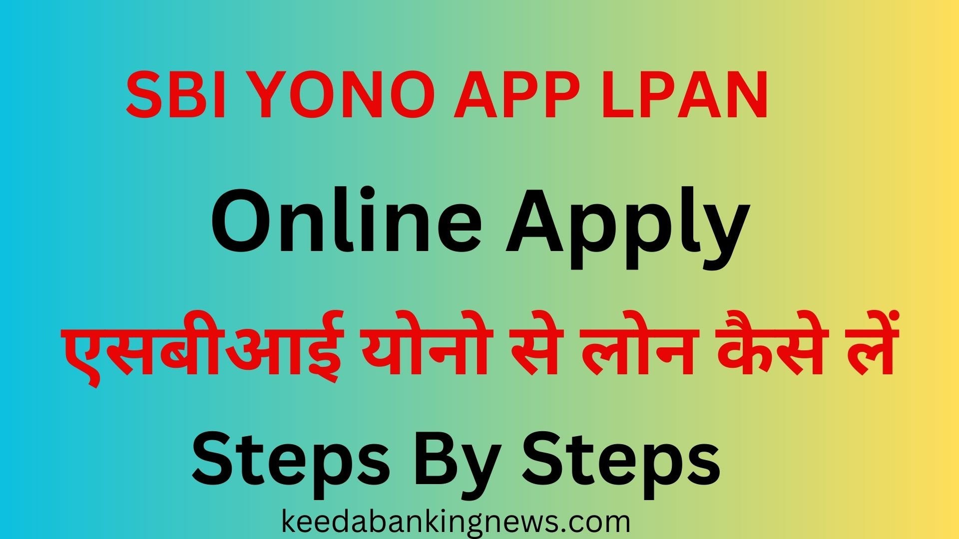 sbi yono app se personal loan kaise le | Urgent लिजिये 5 लाख तुरंत