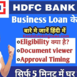 {2024}-में-HDFC Bank Business Loan Kaise le | एचडीएफसी बैंक बिजनेस लोन कैसे ले