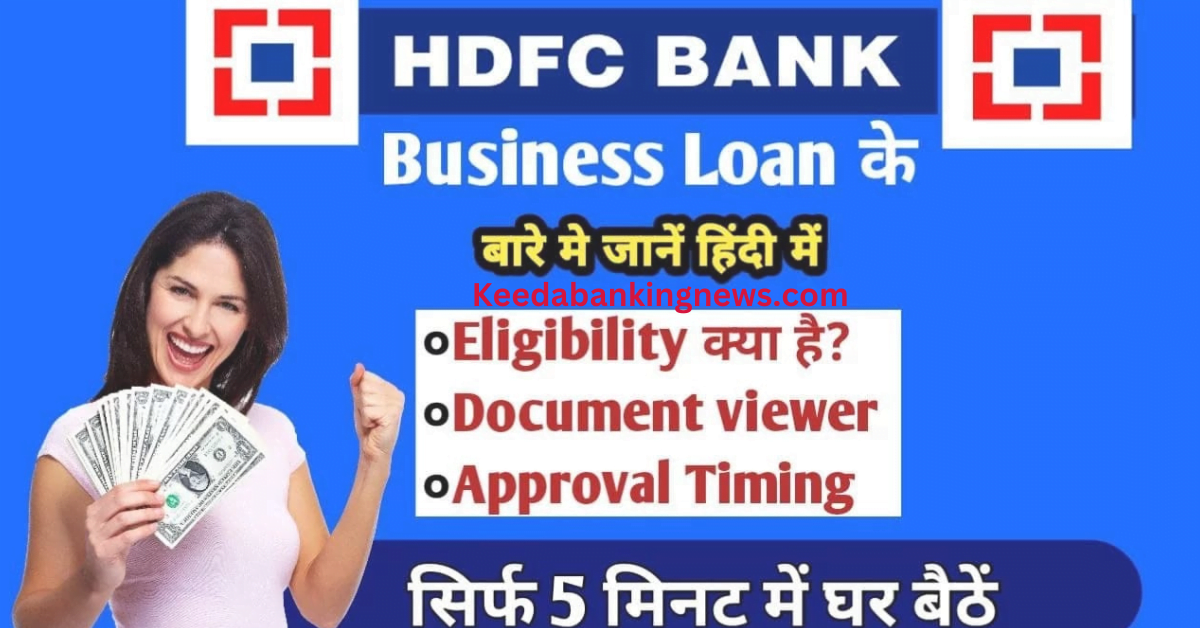 hdfc-bank-business-loan-kaise-le