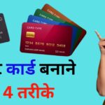 {2024} में-अपना क्रेडिट कार्ड कैसे बनाएं? | Apna Credit Card Kaise Banaye