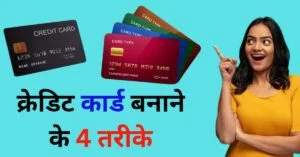 Apna Credit Card Kaise Banaye