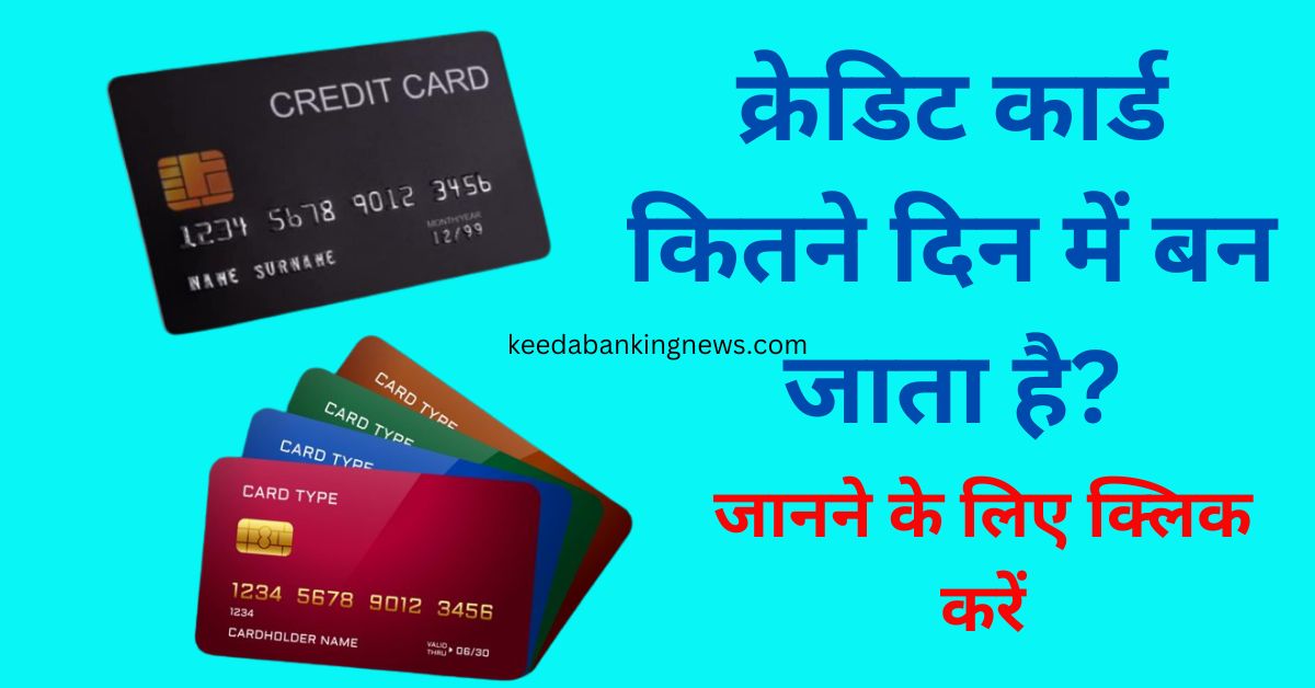 Credit Card Kitne Din Me Ban Jata Hai
