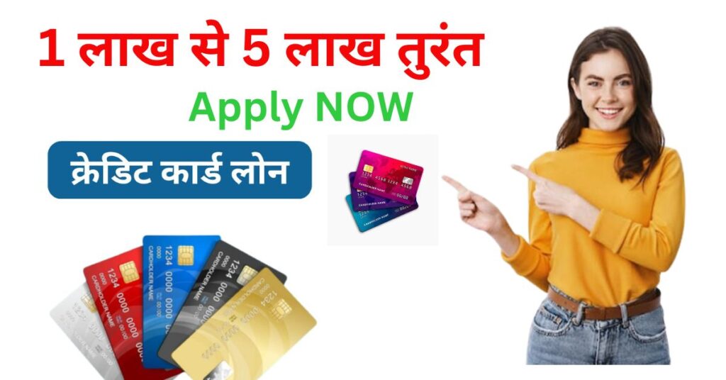 sbi-credit-card-se-loan-kaise-le