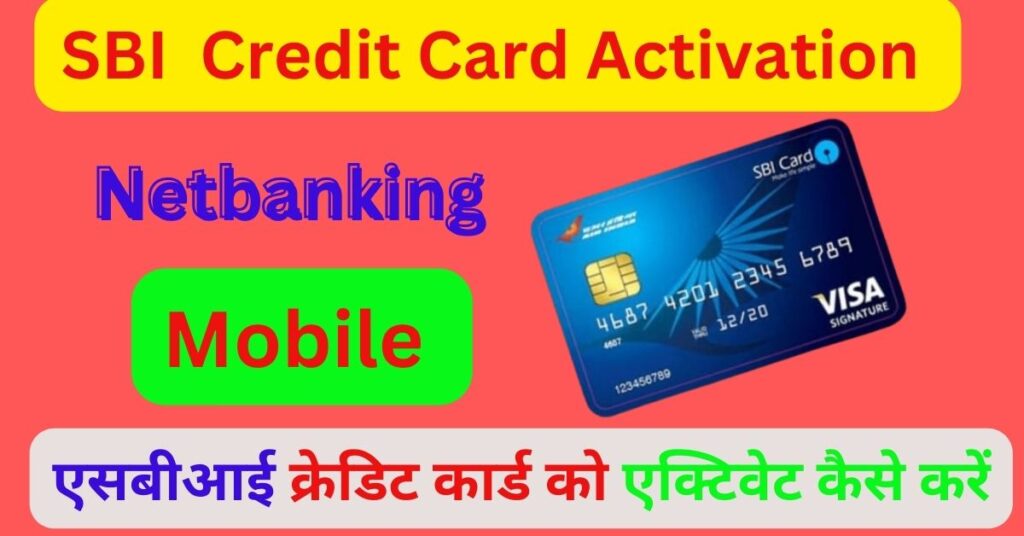 SBI Credit Card Ko Activate Kaise Kare