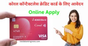 Coral Contactless Credit Card kaise apply kare