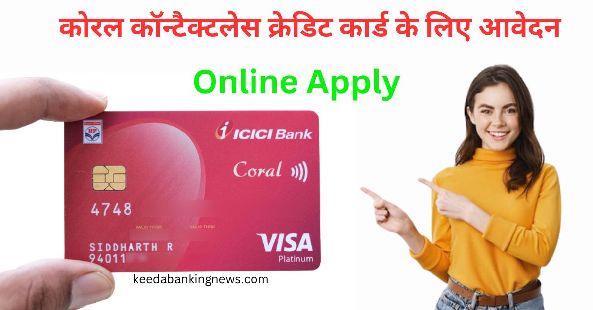 Coral Contactless Credit Card kaise apply kare