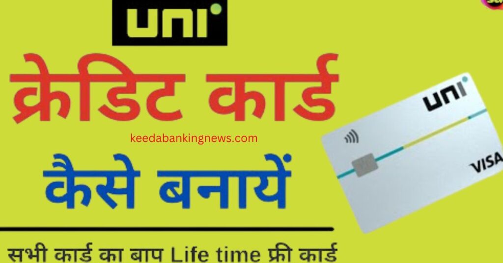 UNI Credit Card Kaise Apply Kare