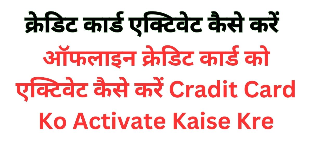 Credit-Card-Ko-Activate-Kaise-Kare