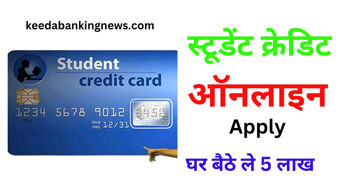 Student Credit Card Kaise Banta Hai? | Student Credit Card Kaise Banaye 