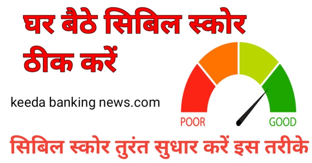 Bad CIBIL Score Improve 2023