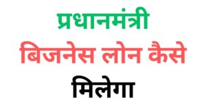 https://keedabankingnews.com/business-loan-kaise-le/