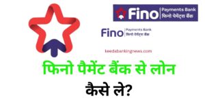 Fino Payment Bank Seving Acount Kaise Khole