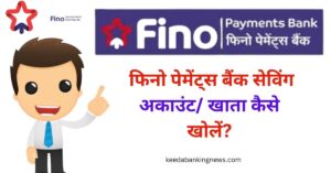 Fino Payment Bank Seving Acount Kaise Khole | Fino Payment Bank me Khata Kaise Khole