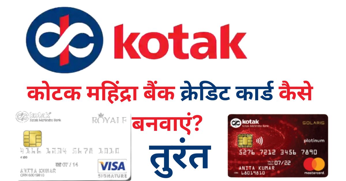 Kotak Mahindra Bank Credit Card Apply / Kotak Mahindra Bank Credit Card Apply Kaise Kare