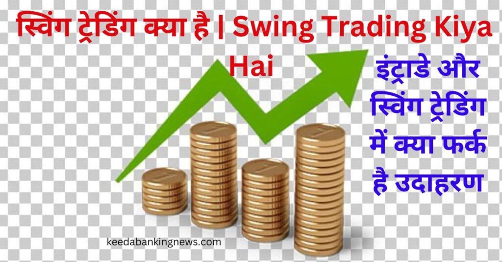 Swing Trading Kiya Hai