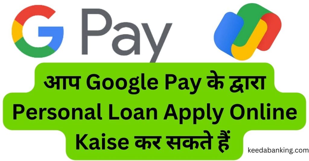 Google Pay Personal Loan