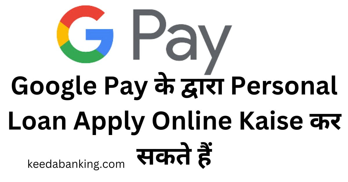 Google Pay Personal Loan