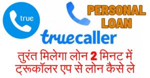 Truecaller-App-Se-Loan-Kaise-Len