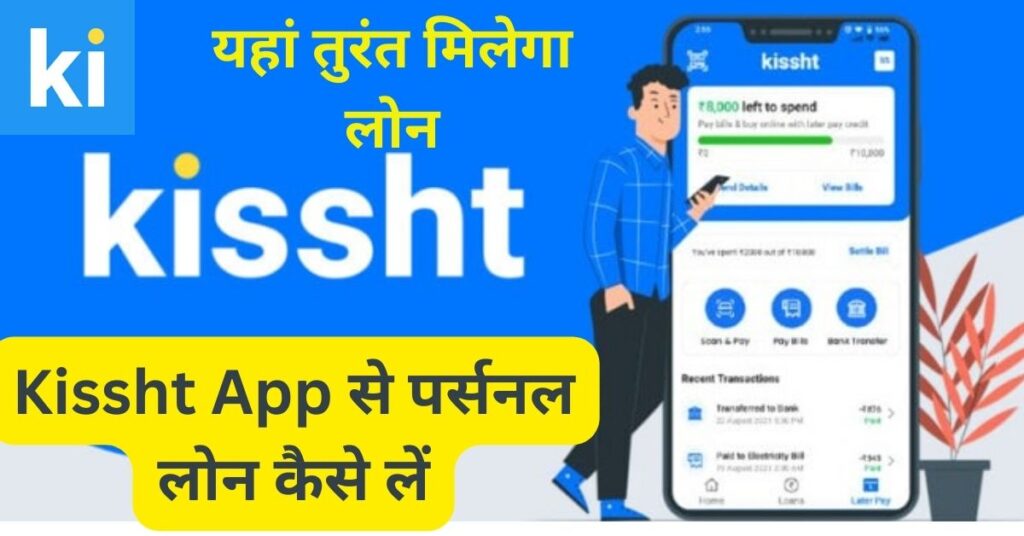 Kissht-App-Se-Loan-Kaise-Le