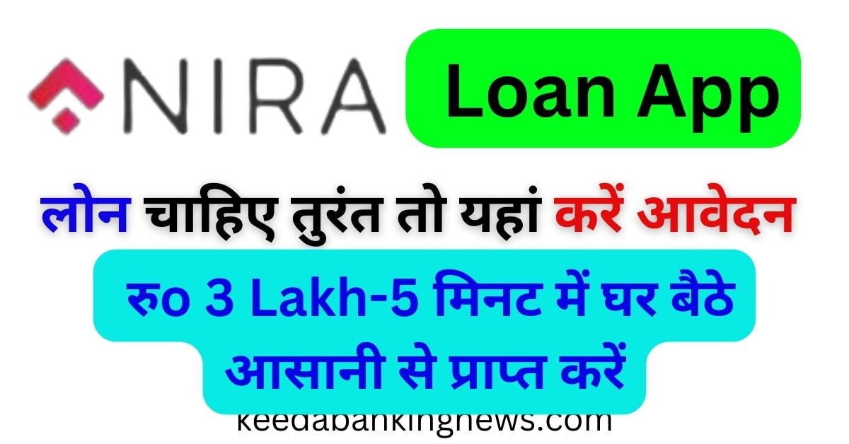 Nira App Se Personal Loan Kaise Le In Hindi