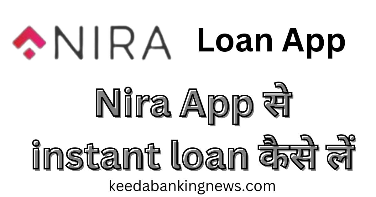  Nira App Se Personal Loan Kaise Le In Hindi