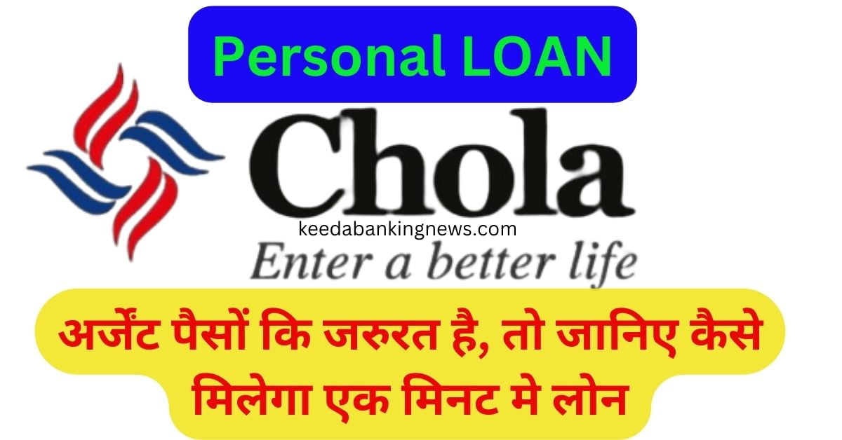 Chola Personal Loan