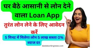 RBI-Approved-Loan-Apps-in-India-List