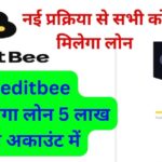 Kreditbee App से ऐसे मिलेगा तुरंत लोन 3 लाख, बिना ब्याज | Kreditbee se Personal Loan Kaise Le