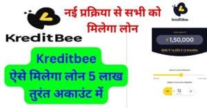 Kreditbee se Personal Loan Kaise Le