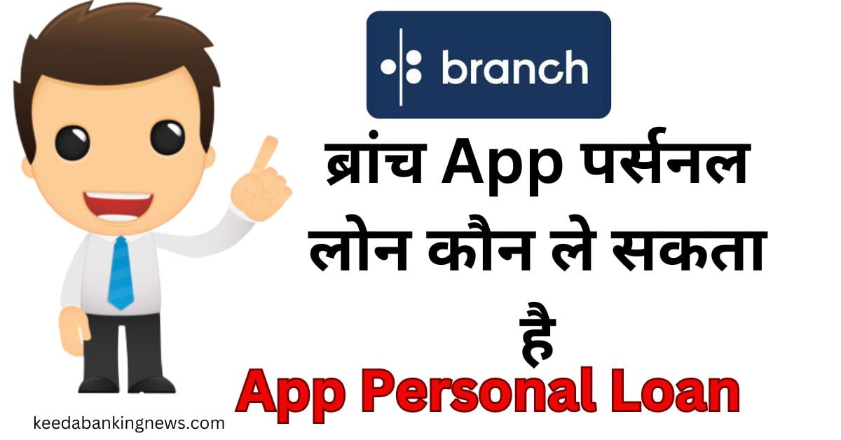 Branch App se Personal