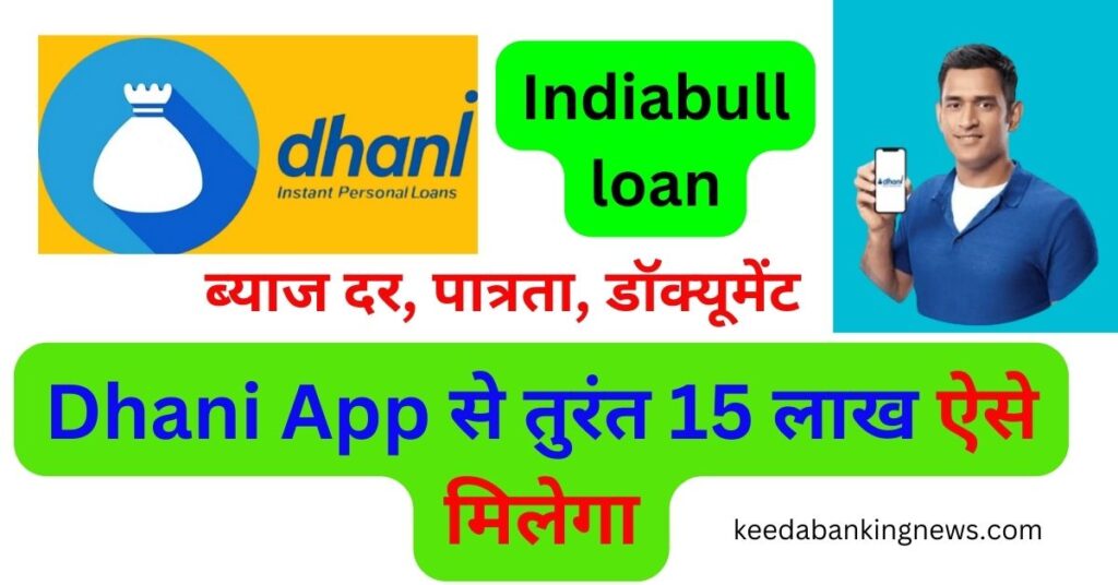 Dhani App Se Loan Kaise Le