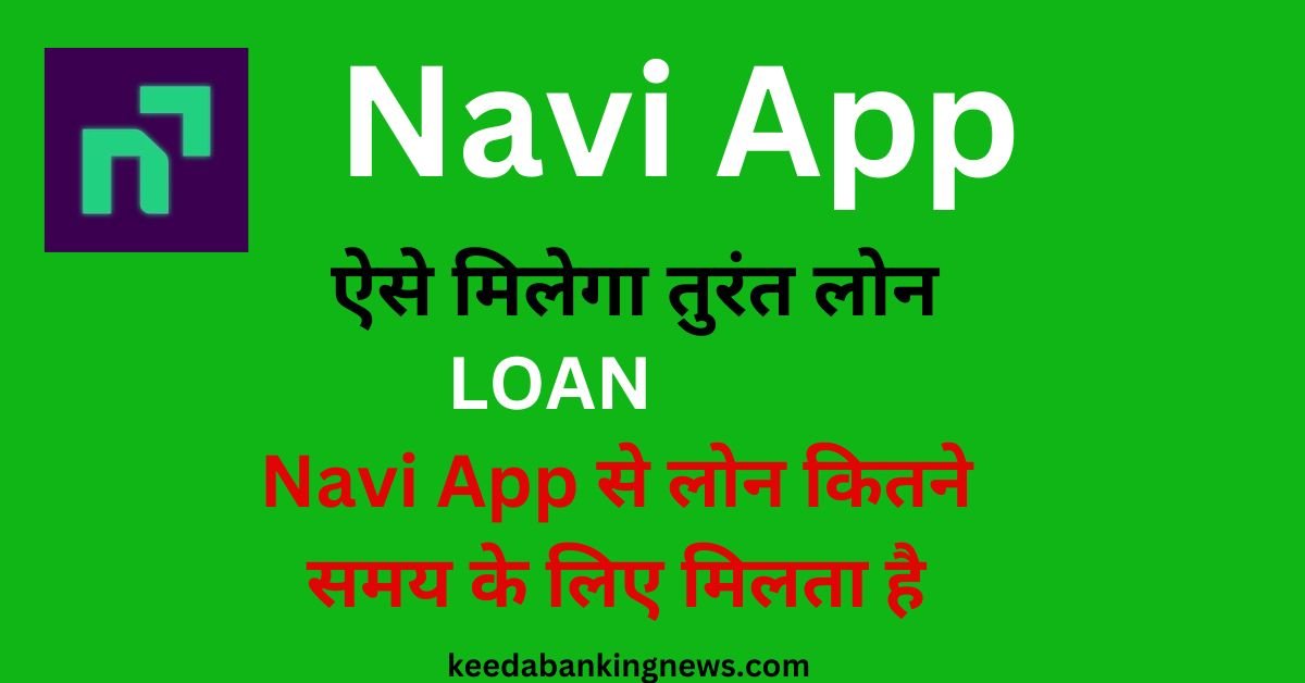 Navi App Se Loan Kaise Le