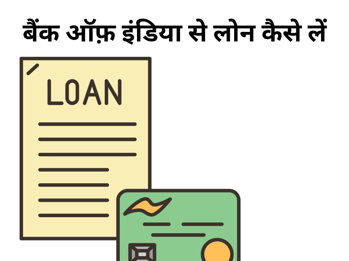 Bank of India Se Loan Kaise Le