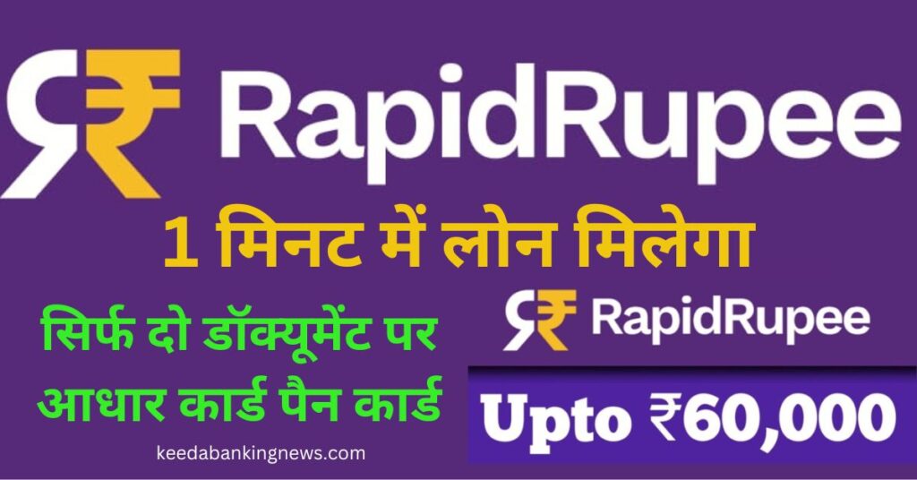 Rapidrupee-Se-Loan-Kaise-Le