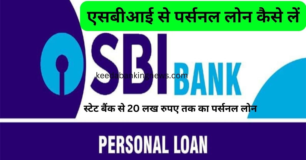 State Bank of India Loan Kaise Le