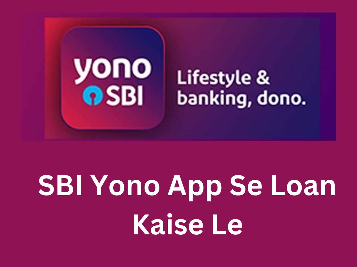 एसबीआई से पर्सनल लोन कैसे लें | जाने लोन लेने के आसान तरीका | State Bank of India Loan Kaise Le