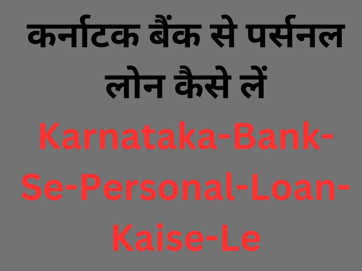 Karnataka-Bank-Se-Personal-Loan-Kaise-Le