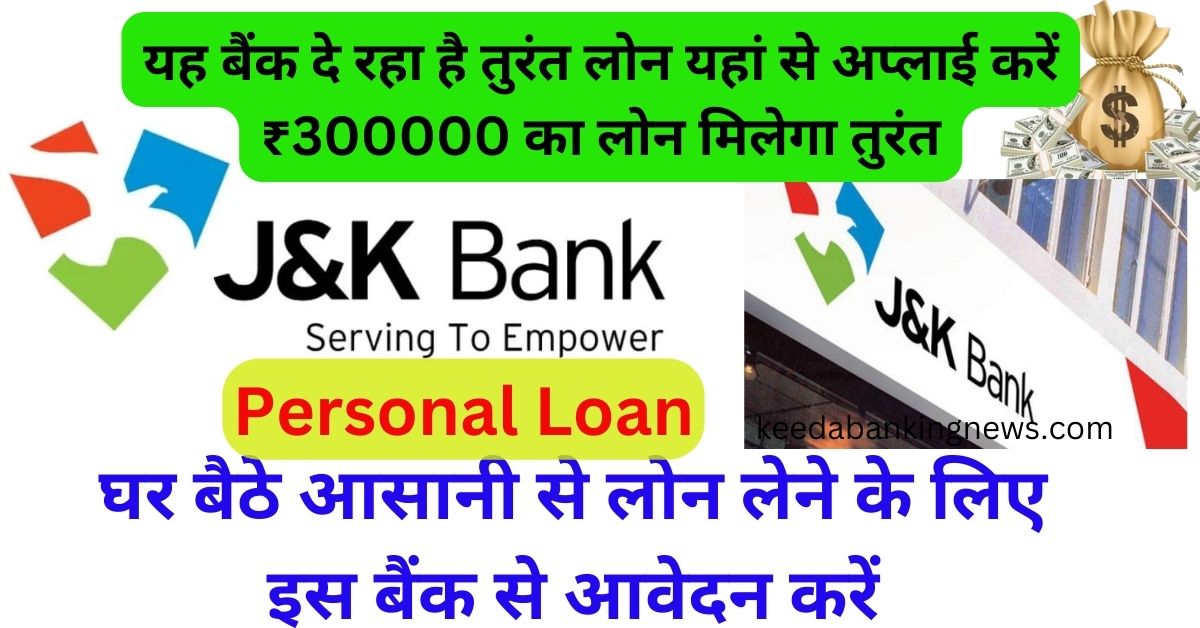 Jk-Bank-Se-Personal-Loan-Kaise-le