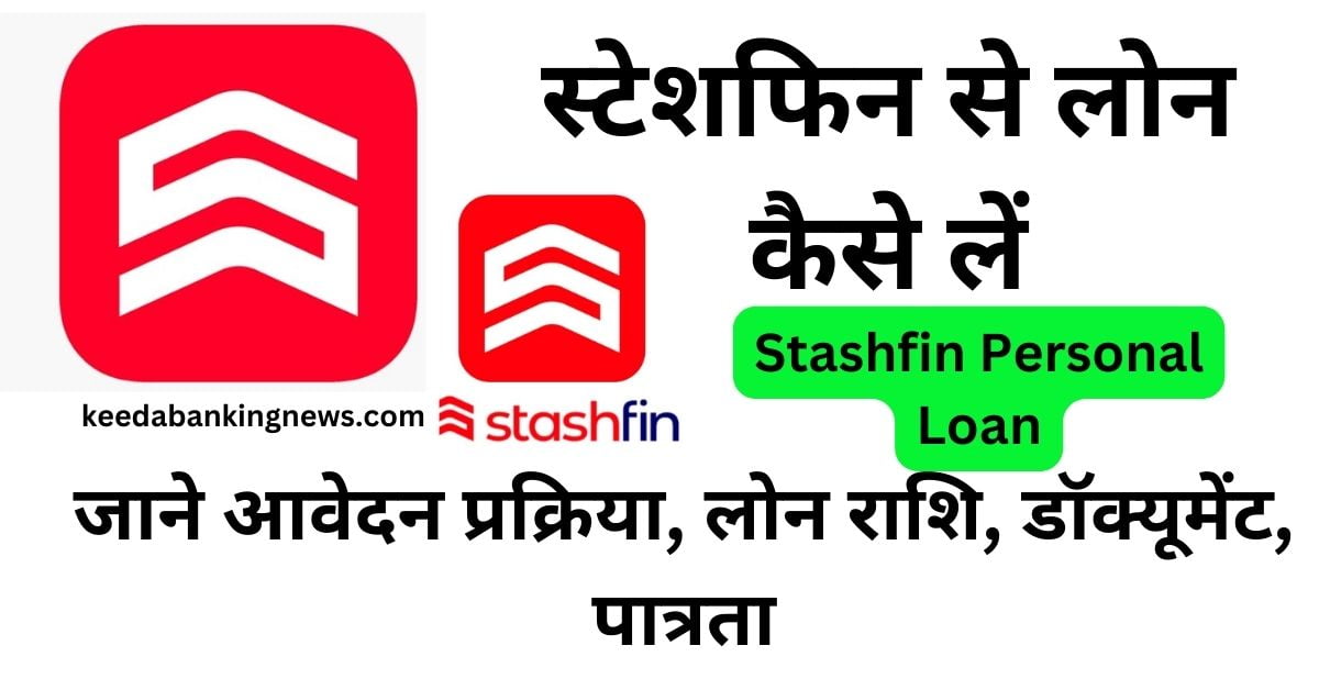 Stashfin-Se-Loan-Kaise-Le