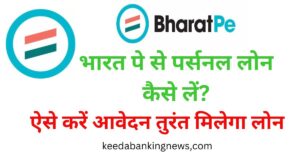 Bharatpe se personal loan kaise le