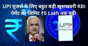 UPI Limit For Tax Payments Hiked