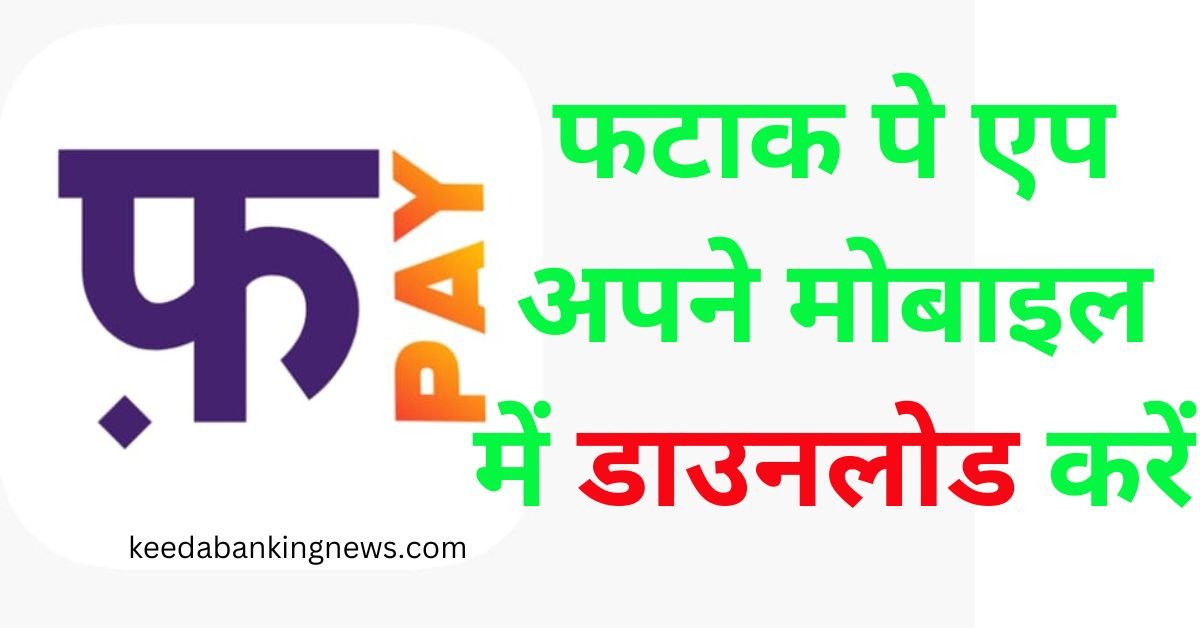 Fatakpay-App-Se-Loan-Kaise-Le | फटाक पे एप से लोन कैसे लें? 2 Lakh Personal Loan