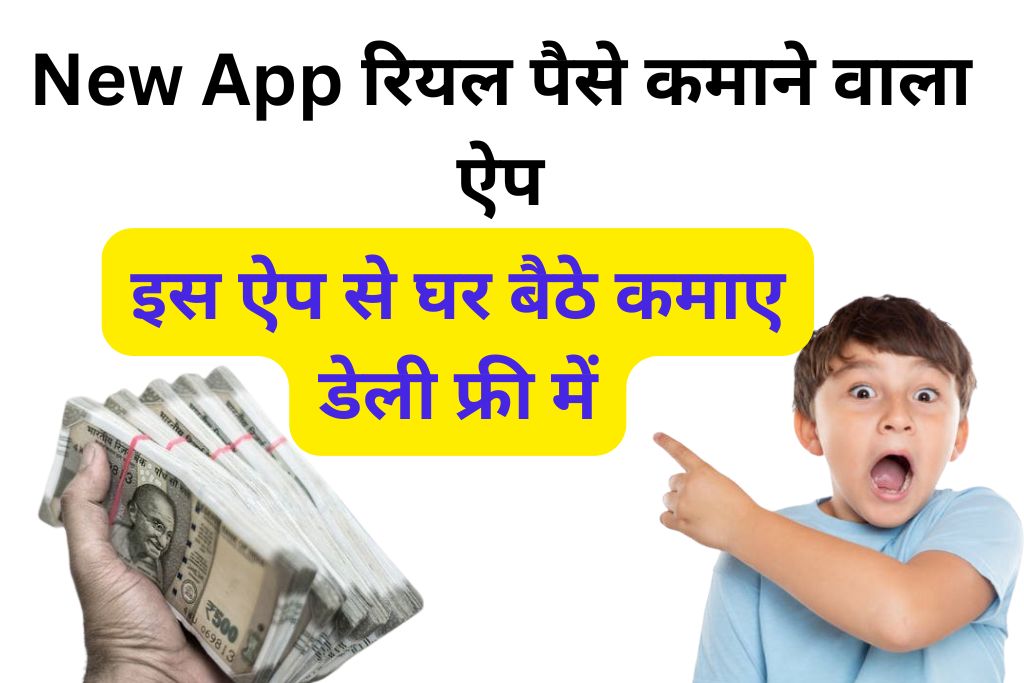 Paisa Kamane Wala App