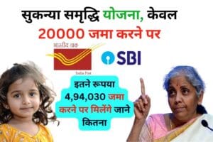 Sukanya Samriddhi Yojana