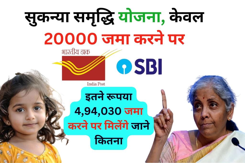 Sukanya Samriddhi Yojana